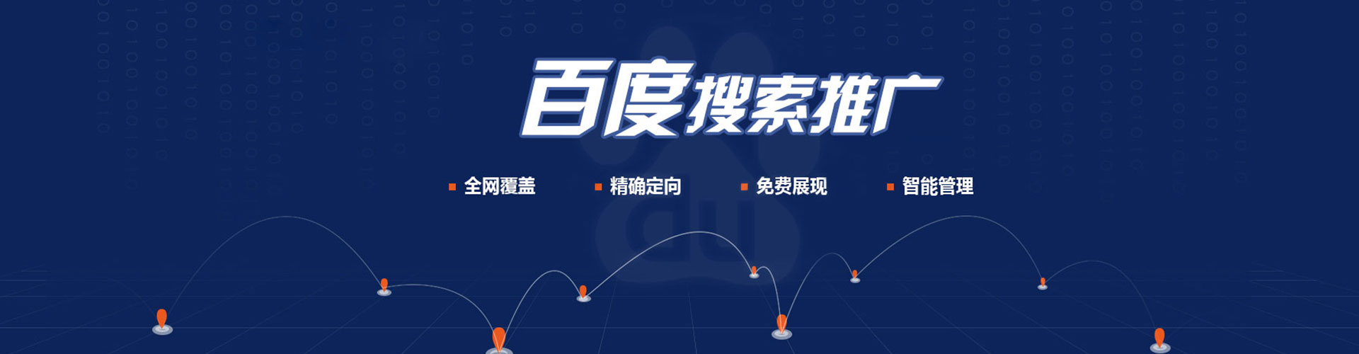 堆龙德庆百度广告推广
